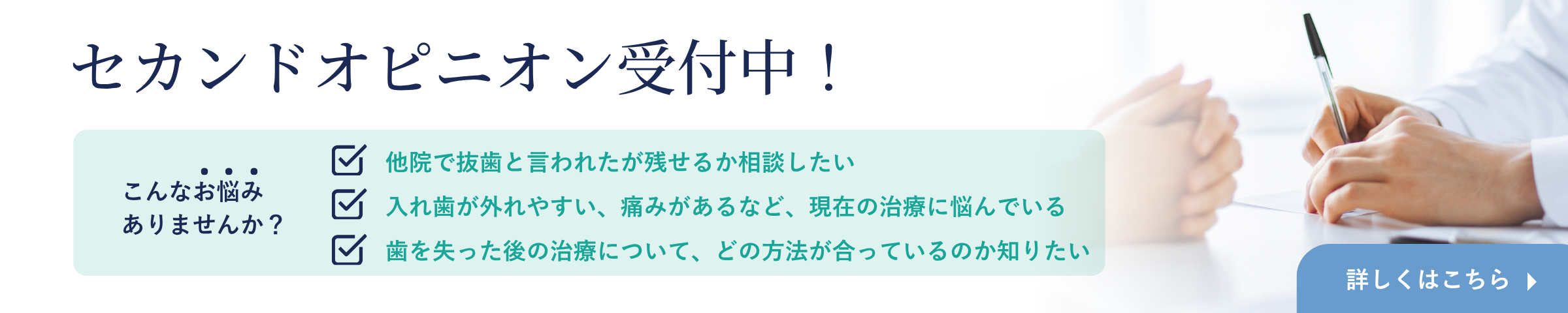 セカンドオピニオンのバナー