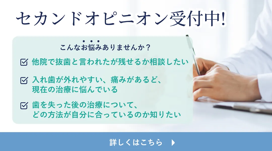 セカンドオピニオンのバナー